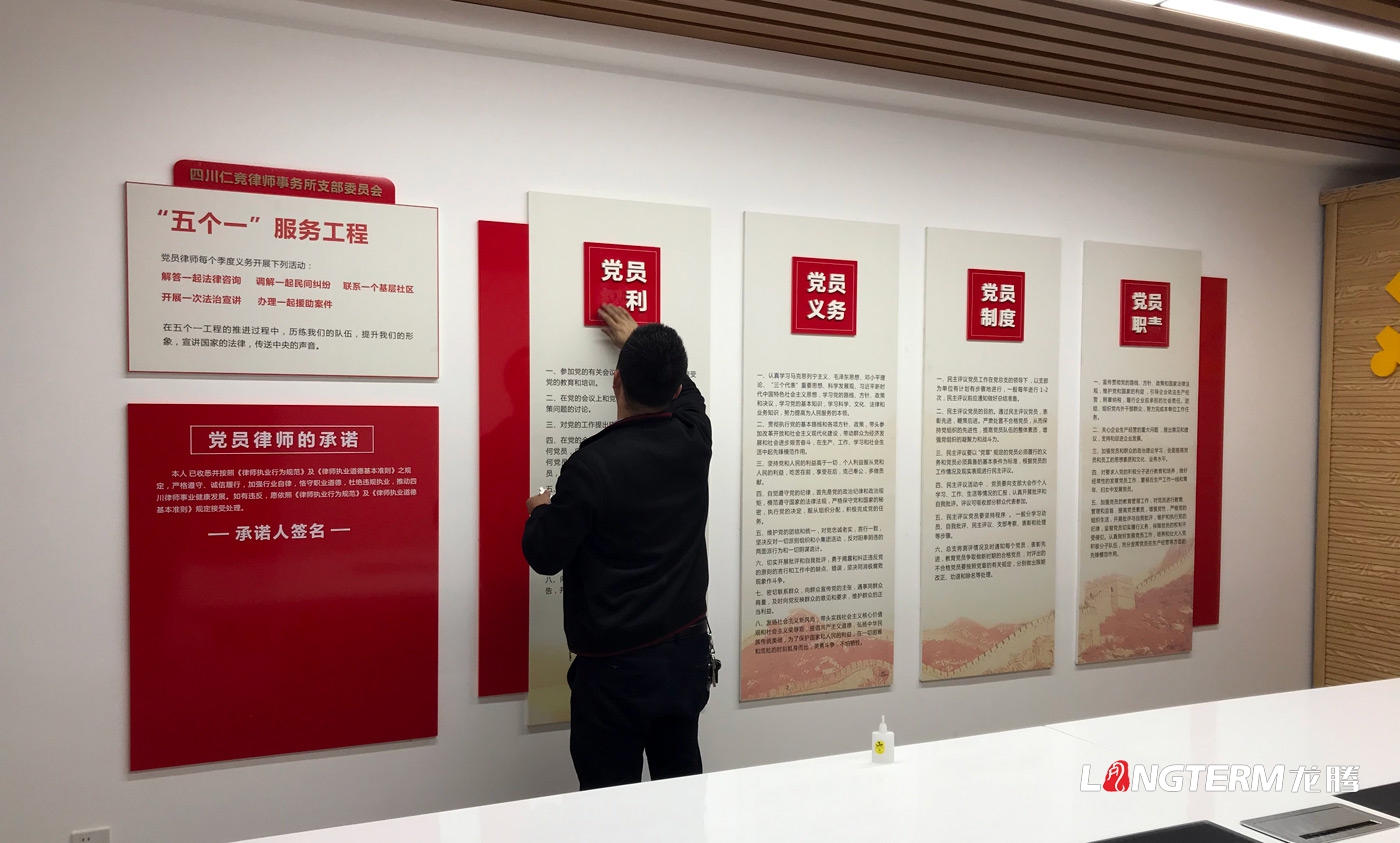 四川仁竞律师事务所党建室文化打造：党建室、楼道文化、过道文化墙设计及制作装置